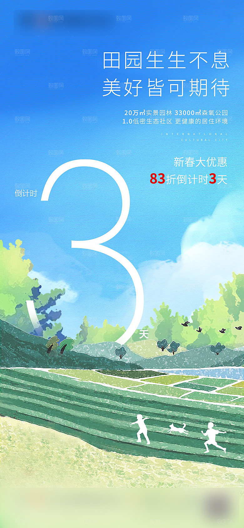 高端质感倒计时手机海报