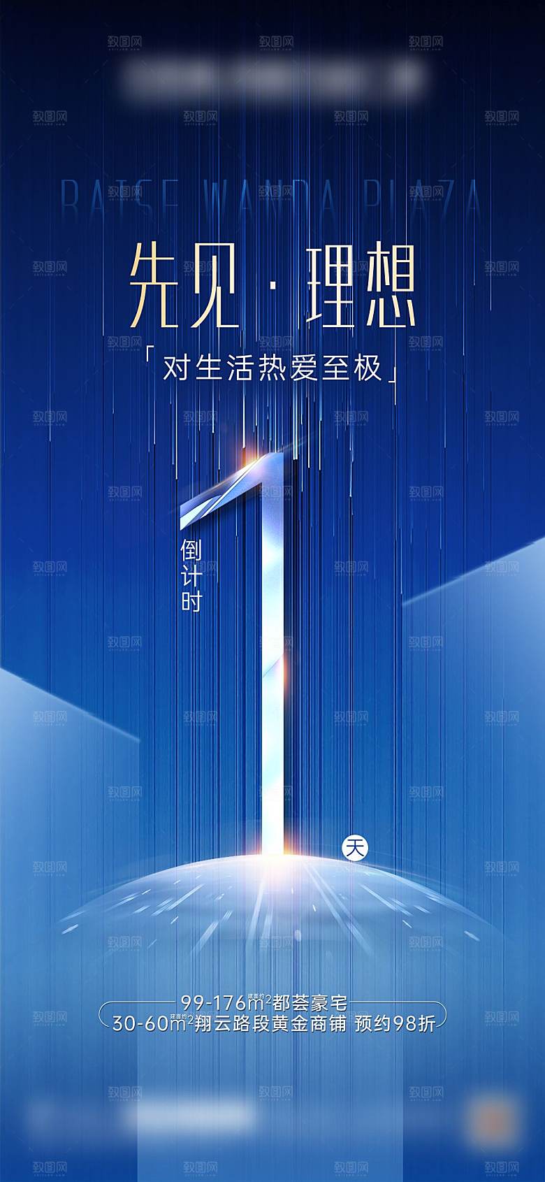 高端质感倒计时手机海报