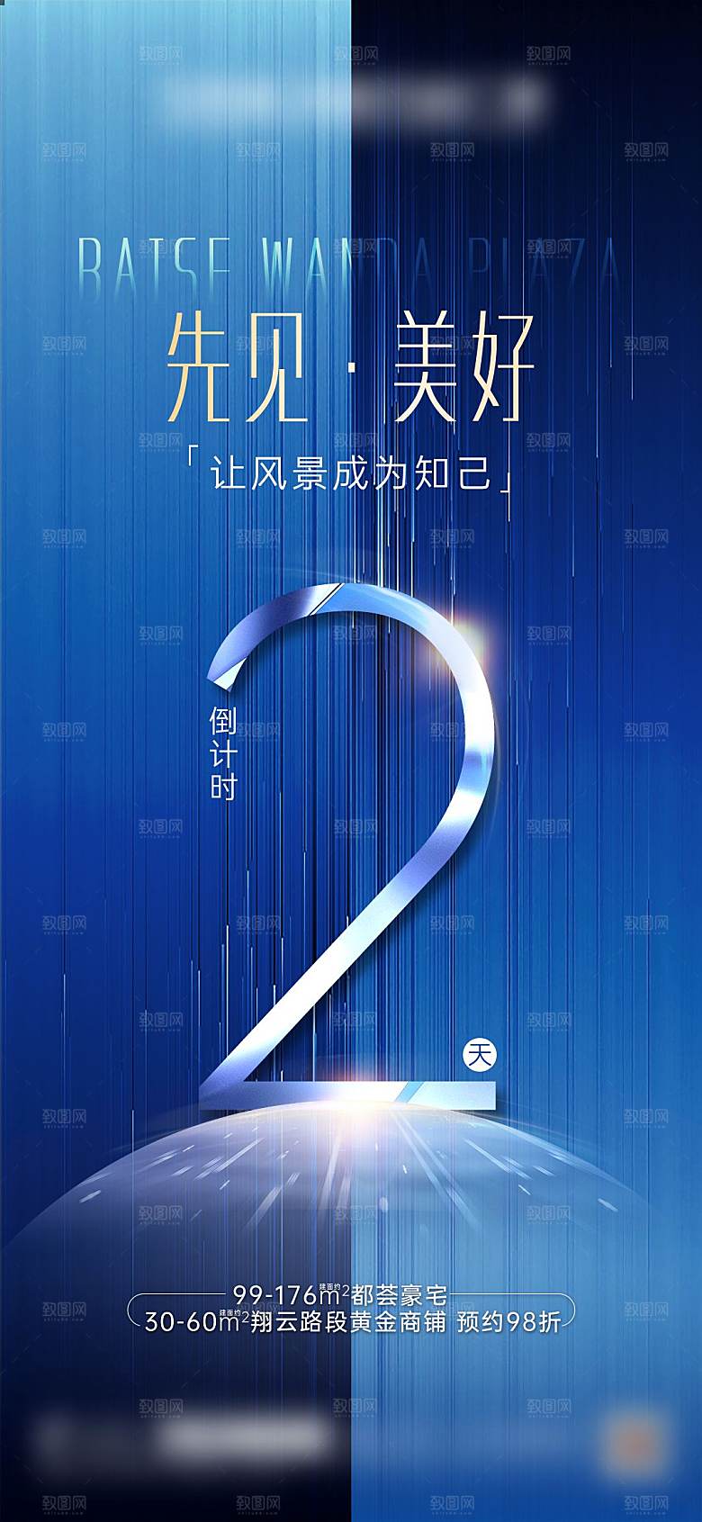 高端质感倒计时手机海报