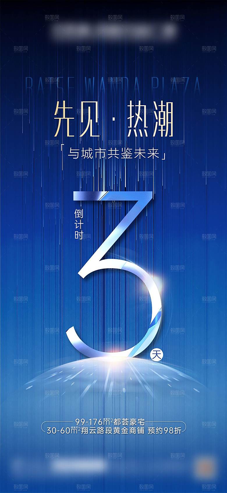 高端质感倒计时手机海报