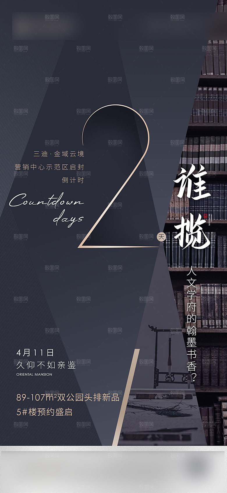 高端质感倒计时手机海报