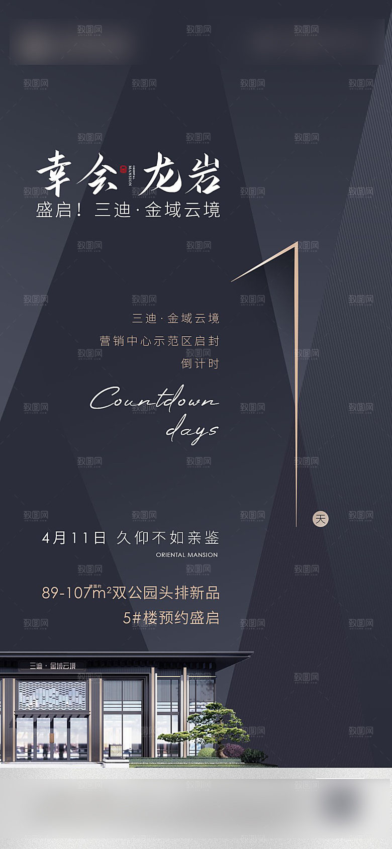 高端质感倒计时手机海报
