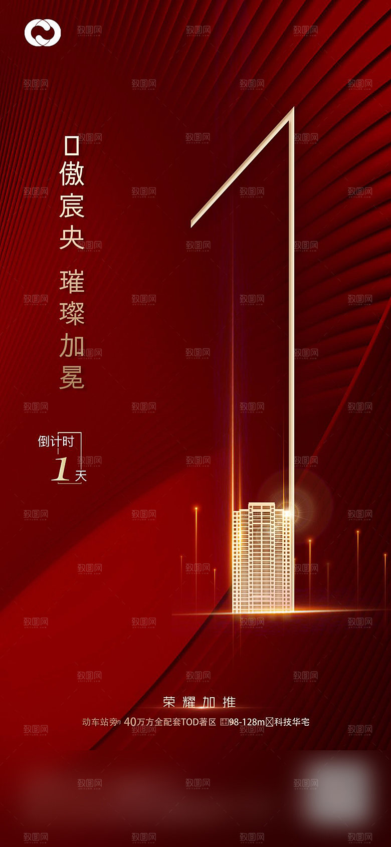 高端质感倒计时手机海报
