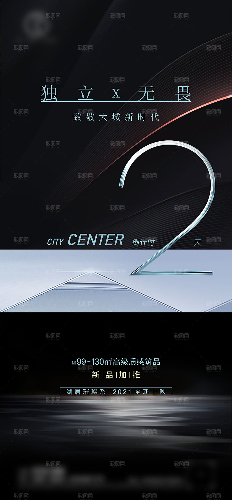 高端质感倒计时手机海报