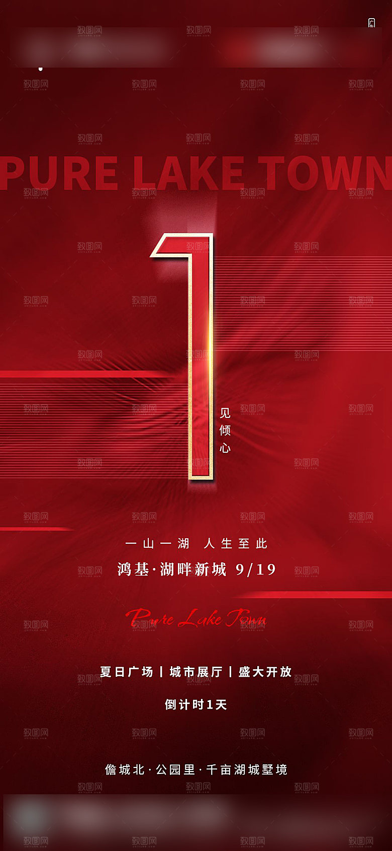 高端地产风倒计时手机海报