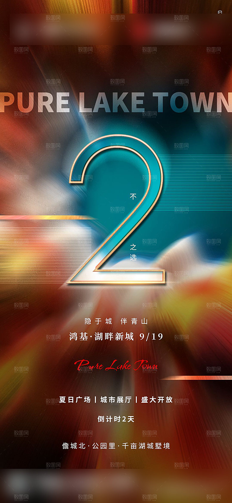 高端地产风倒计时手机海报