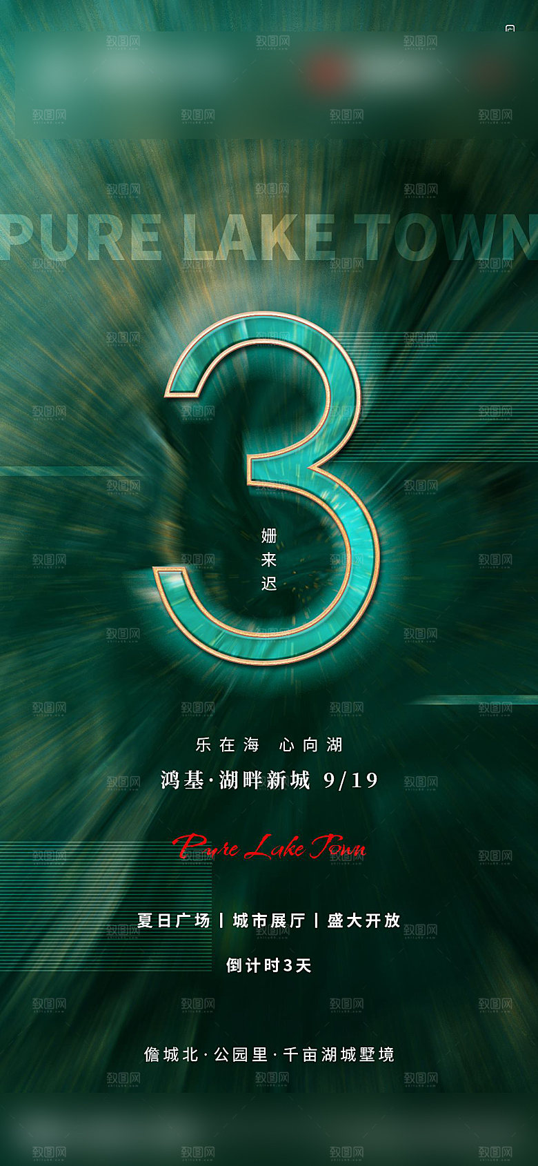 高端地产风倒计时手机海报