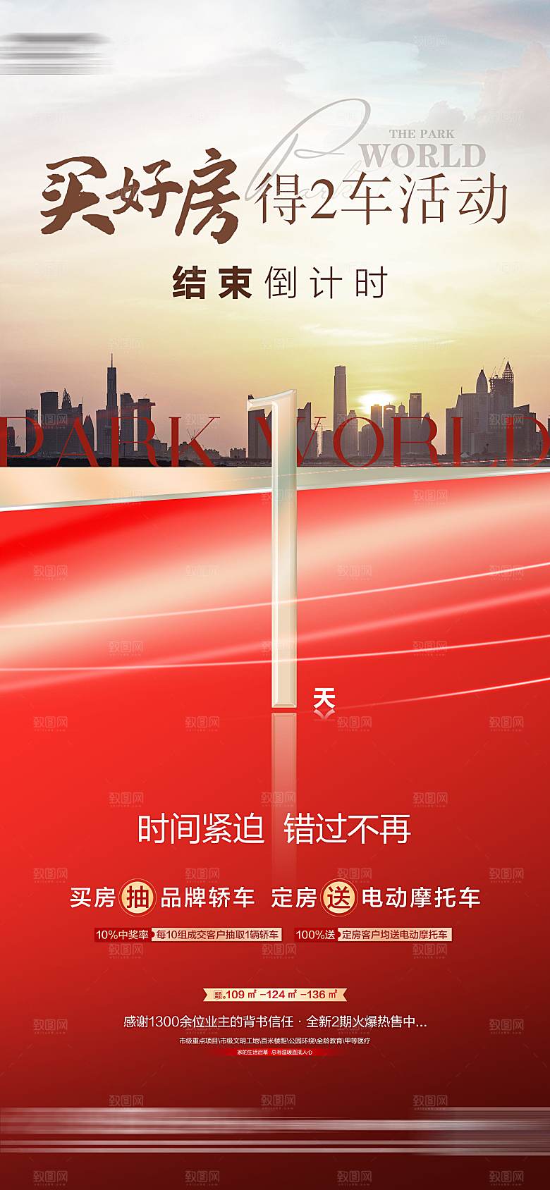 高端地产风倒计时手机海报