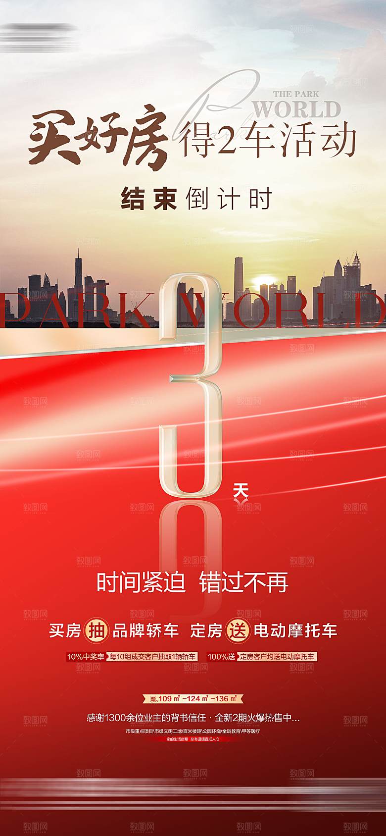 高端地产风倒计时手机海报