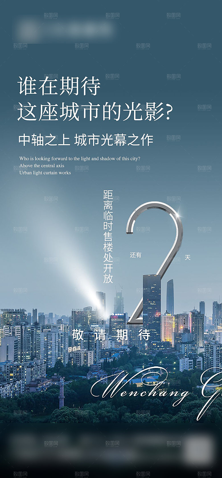 高端地产风倒计时手机海报