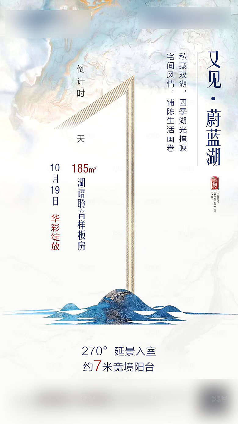 高端地产风倒计时手机海报