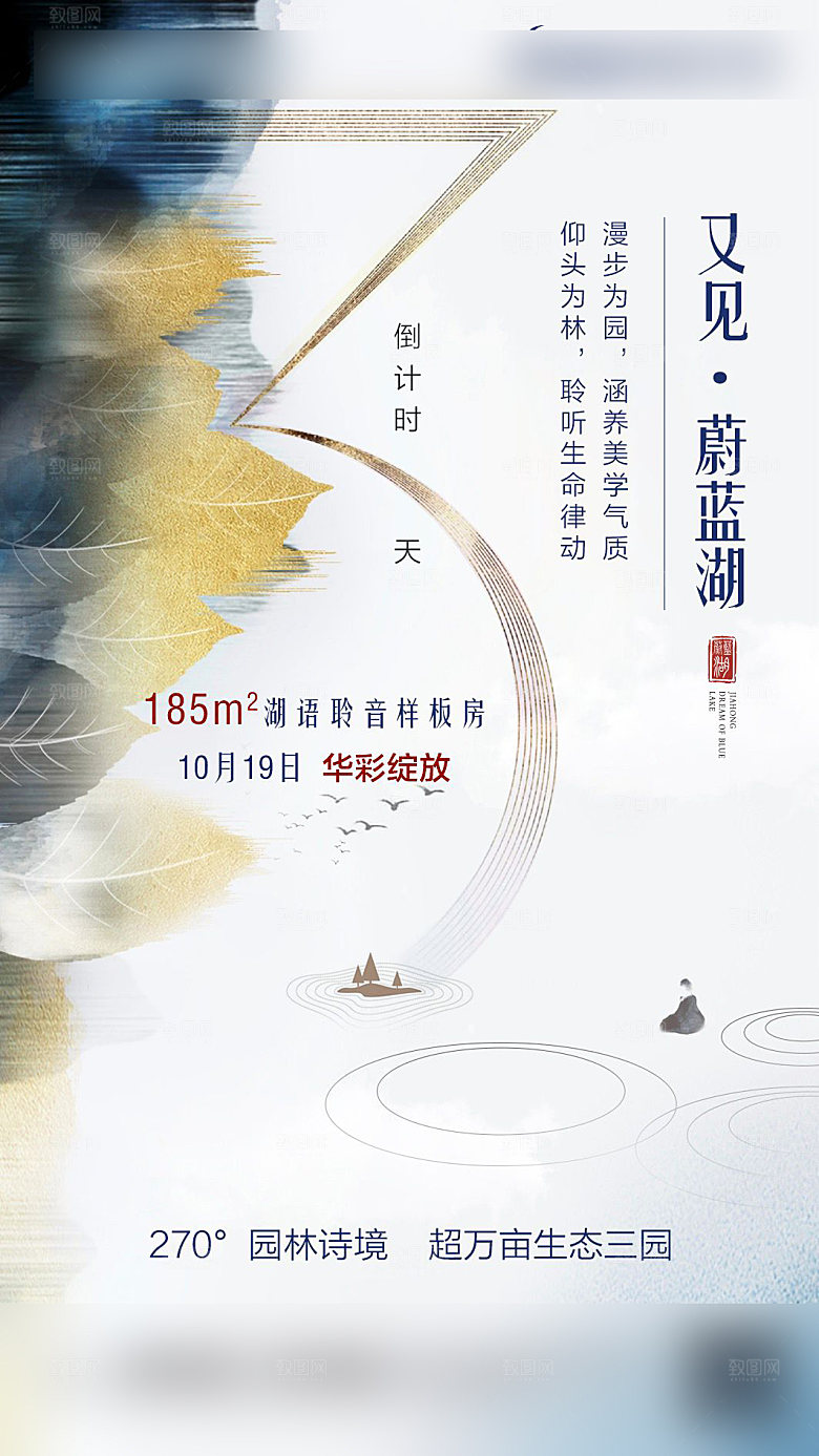 高端地产风倒计时手机海报