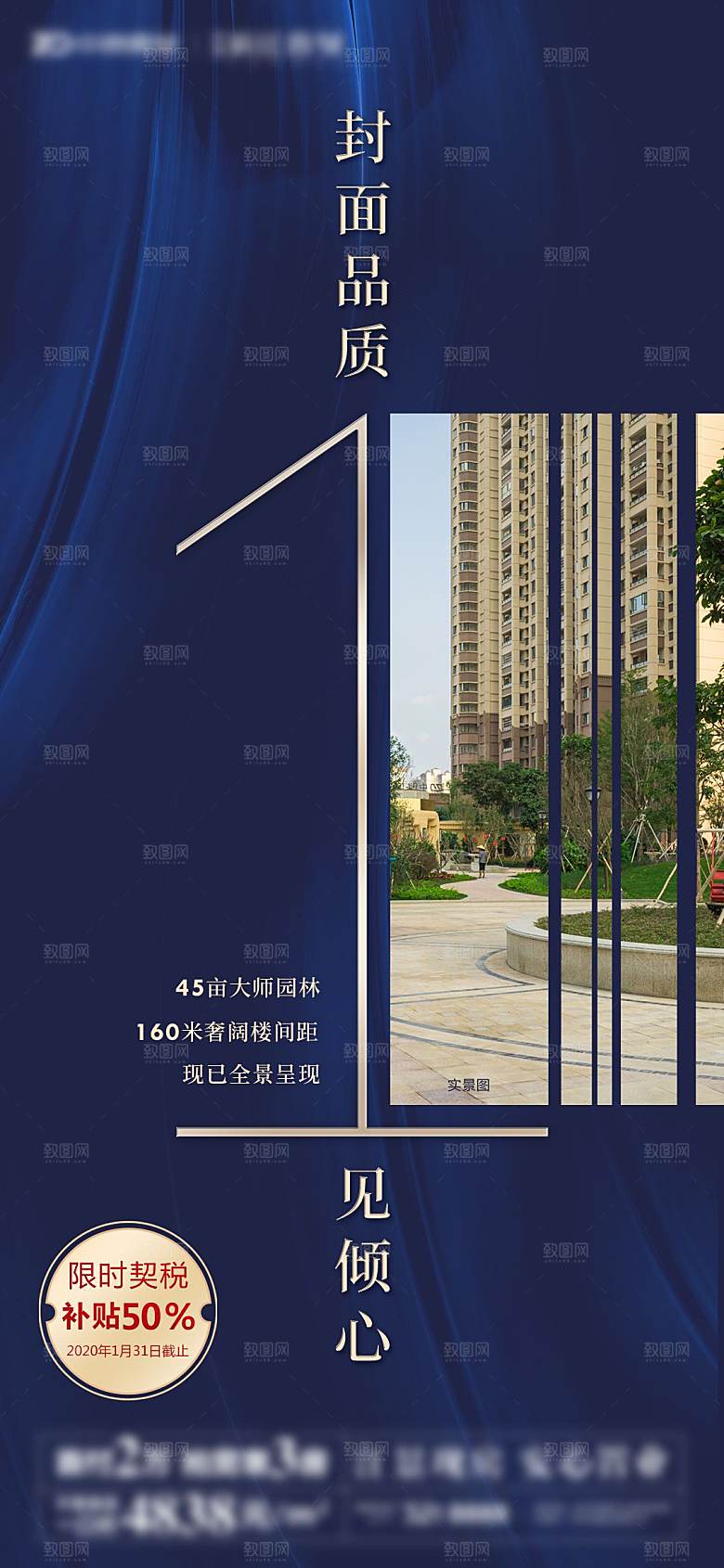 高端地产风倒计时手机海报