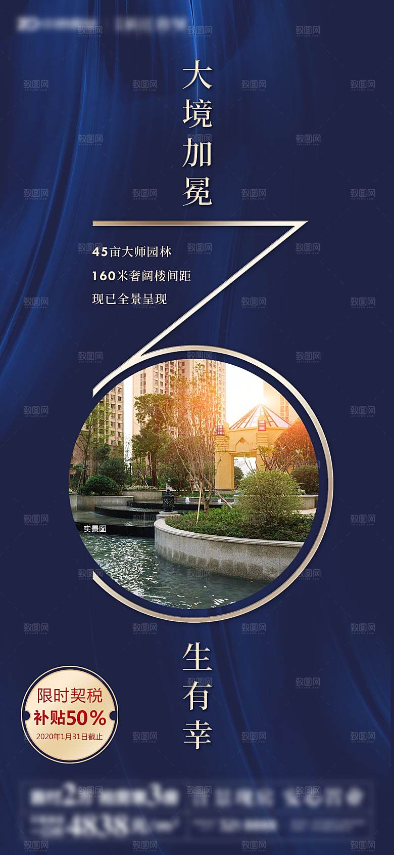 高端地产风倒计时手机海报