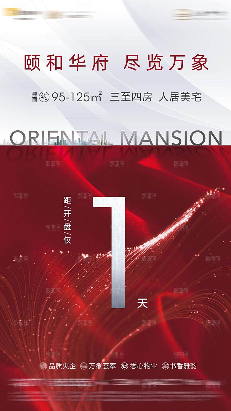 高端地产风倒计时手机海报