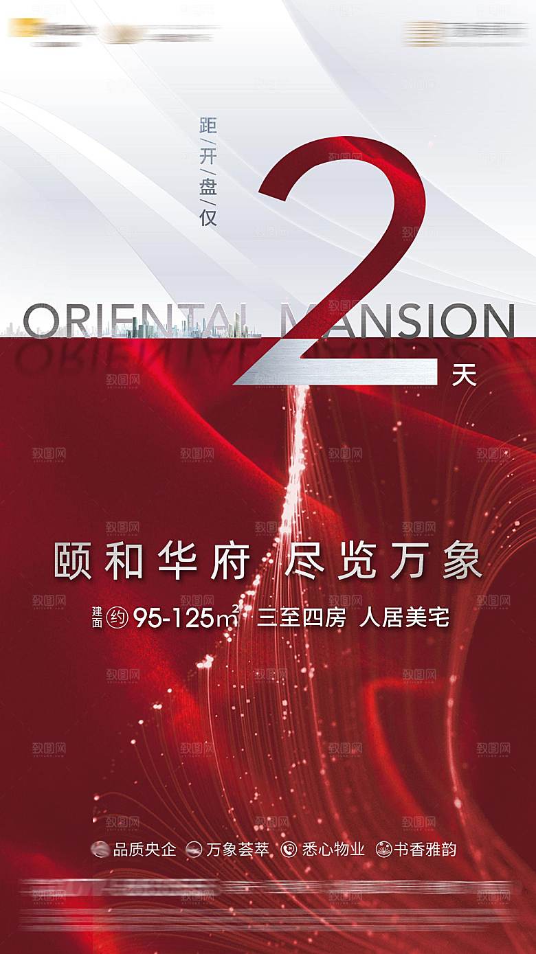 高端质感倒计时手机海报