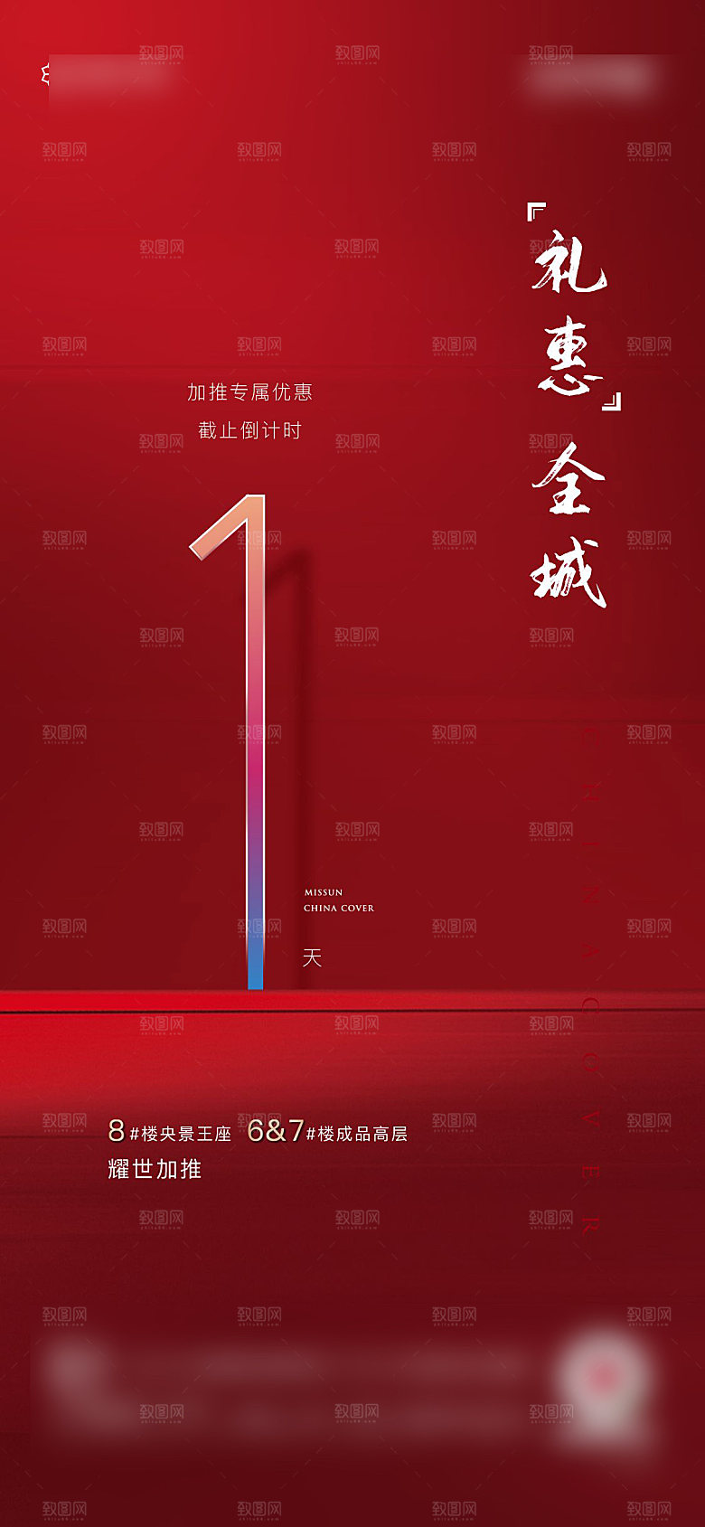高端质感倒计时手机海报