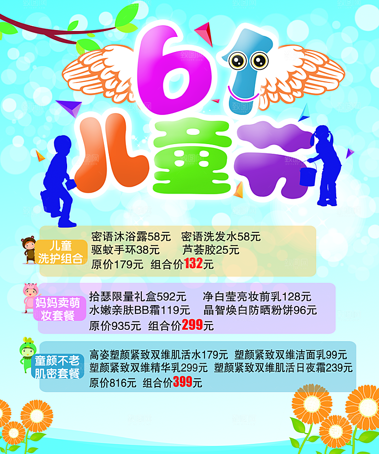 61儿童节促销海报设计