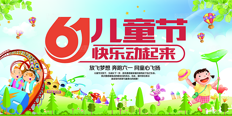 61儿童节海报设计