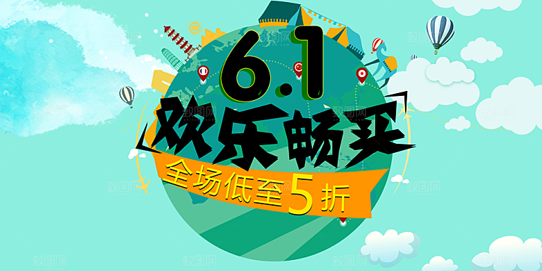 61欢乐畅买广告海报设计
