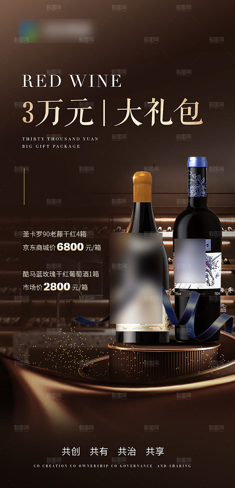 高端大气红酒酒水手机海报