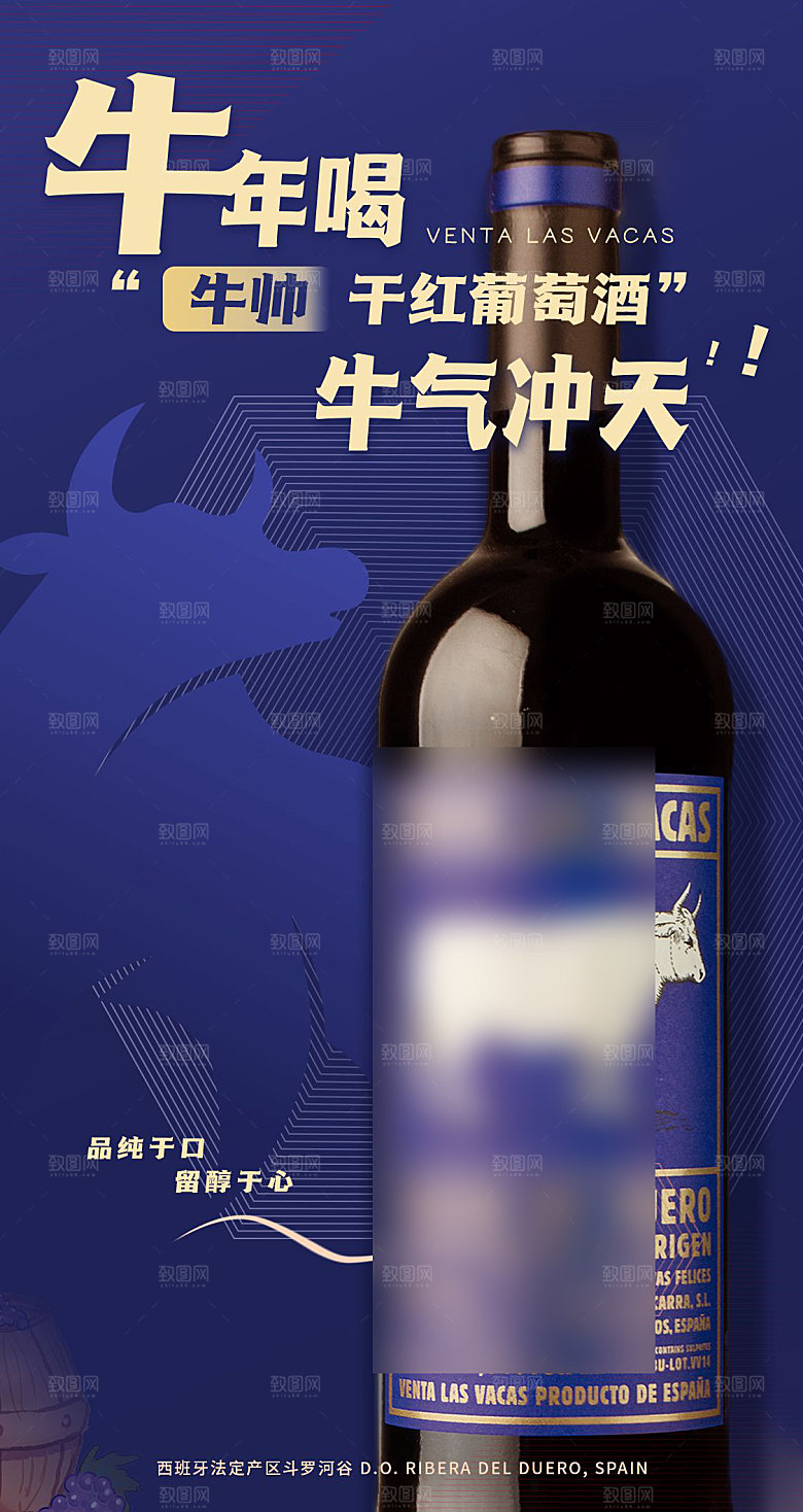 高端大气红酒酒水手机海报