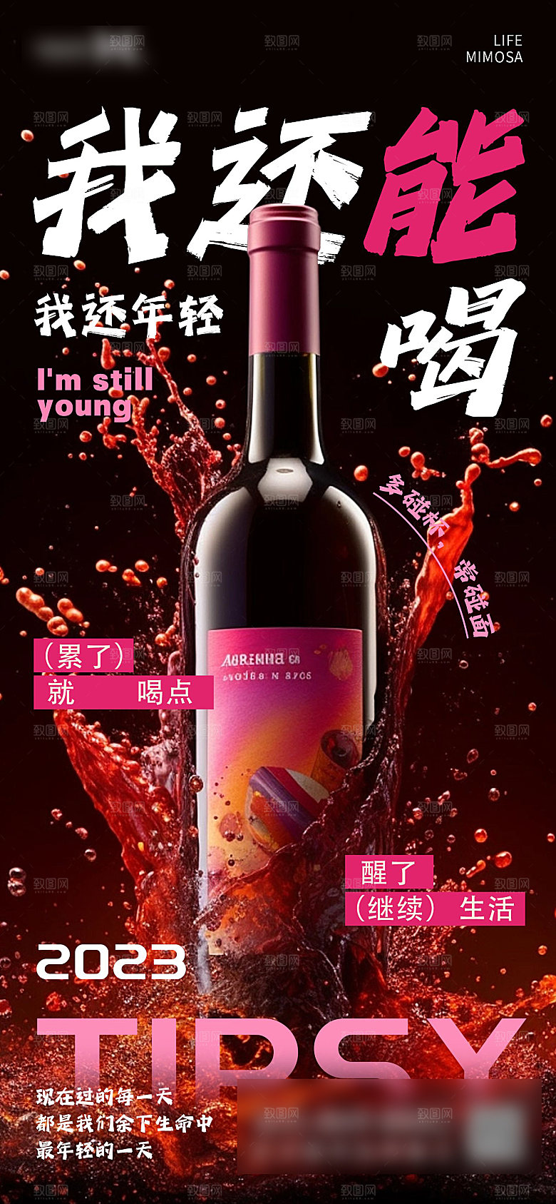 高端大气红酒酒水手机海报