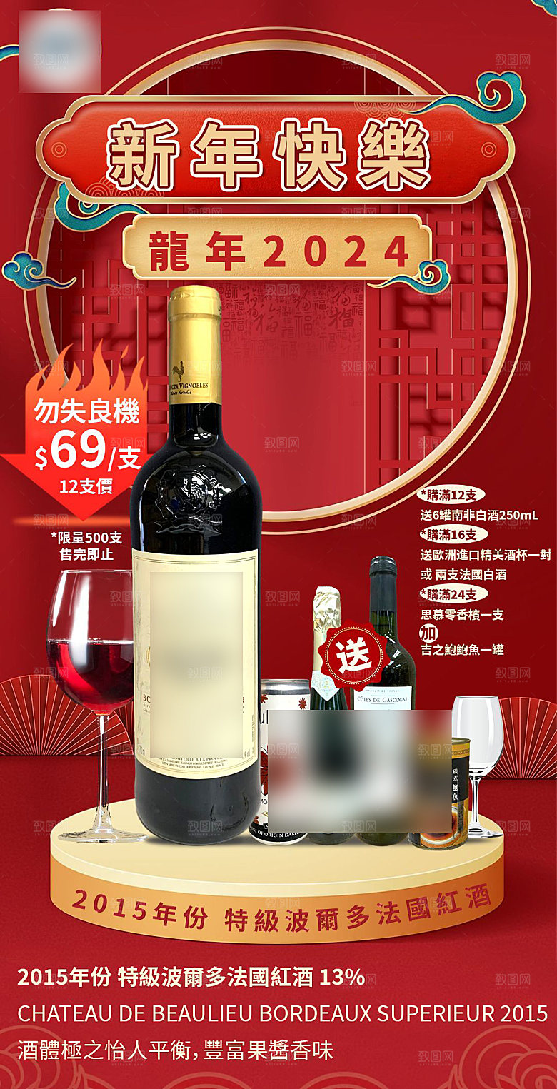 高端大气红酒酒水手机海报