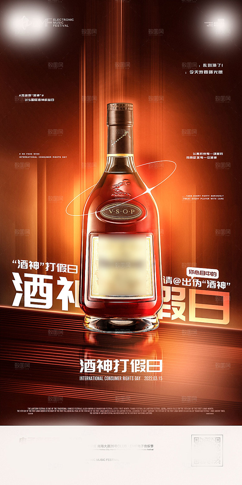 高端大气红酒酒水手机海报