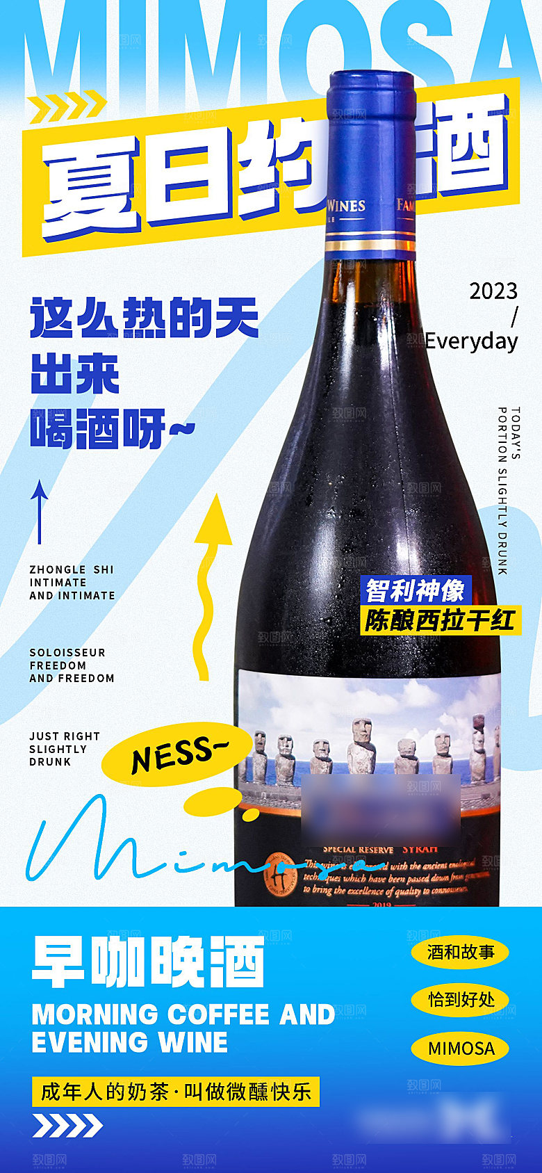 高端大气红酒酒水手机海报