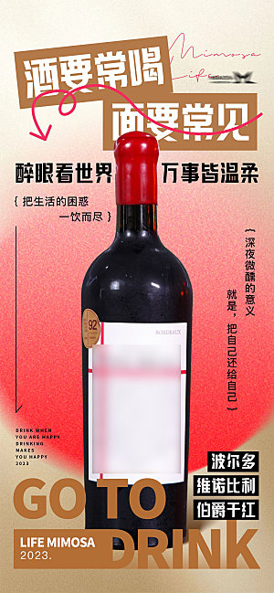 高端质感红酒酒水手机海报