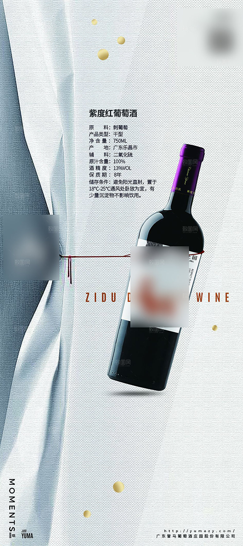 高端质感红酒酒水手机海报
