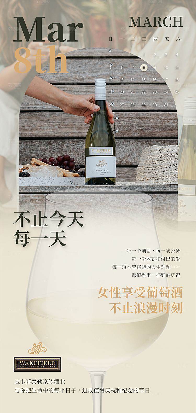 高端质感红酒酒水手机海报