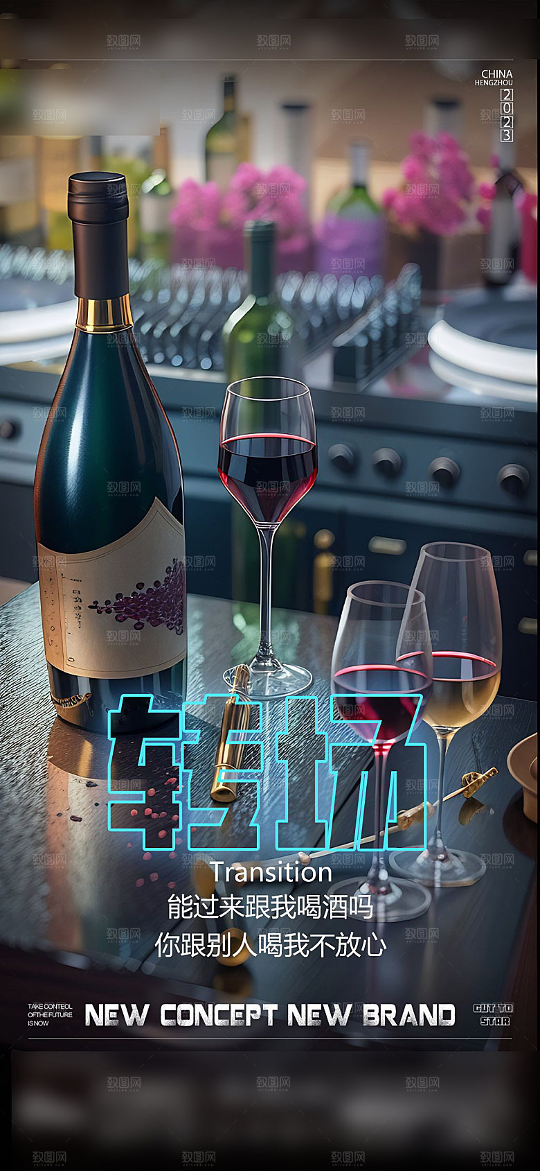 高端质感红酒酒水手机海报