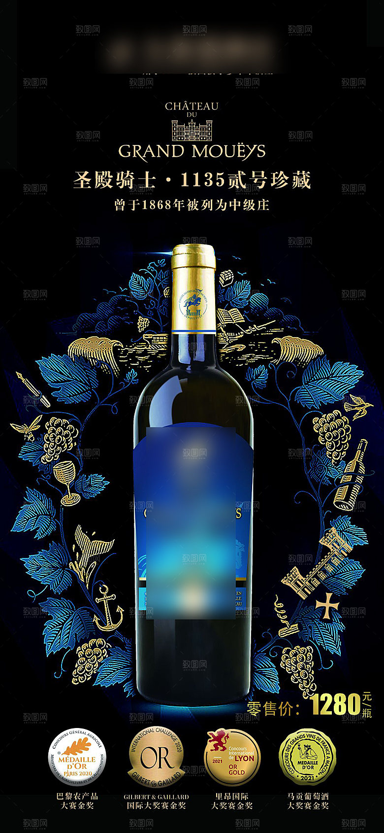 高端质感红酒酒水手机海报
