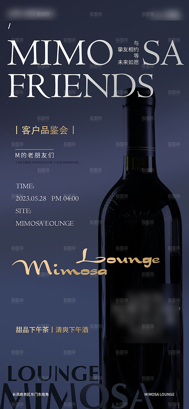 高端质感红酒酒水手机海报