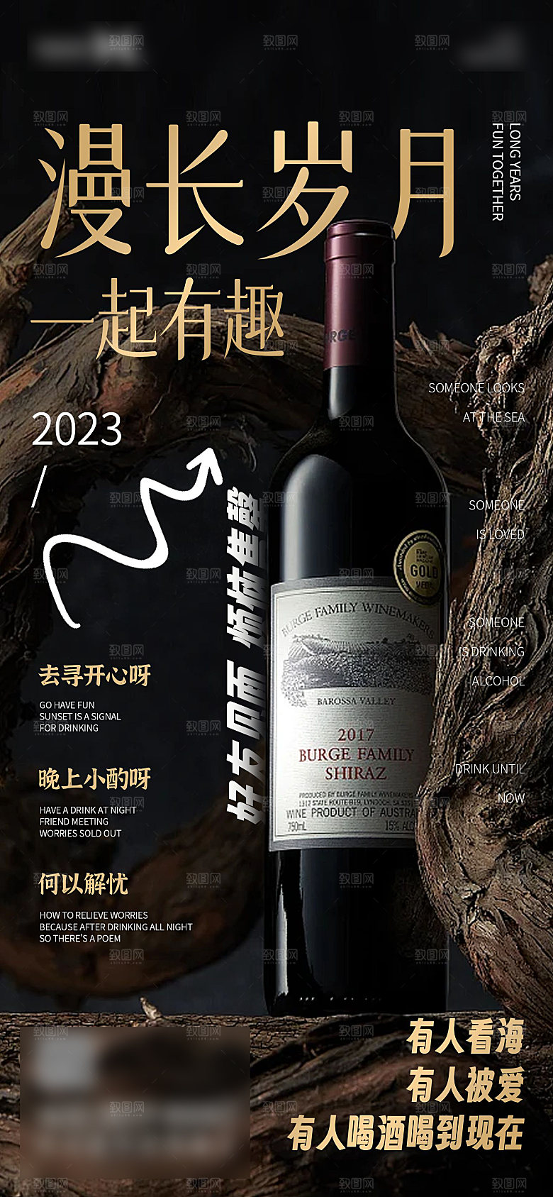 高端质感红酒酒水手机海报
