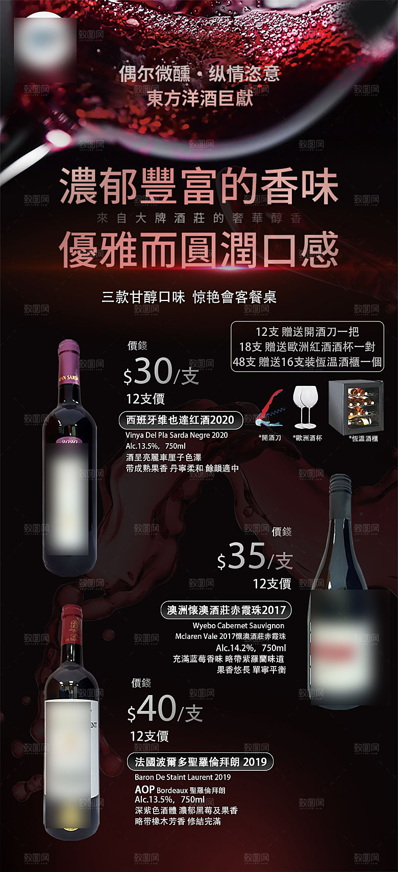 高端质感红酒酒水手机海报