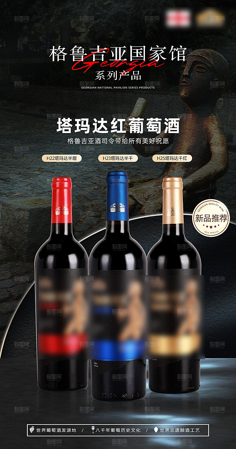 高端质感红酒酒水手机海报