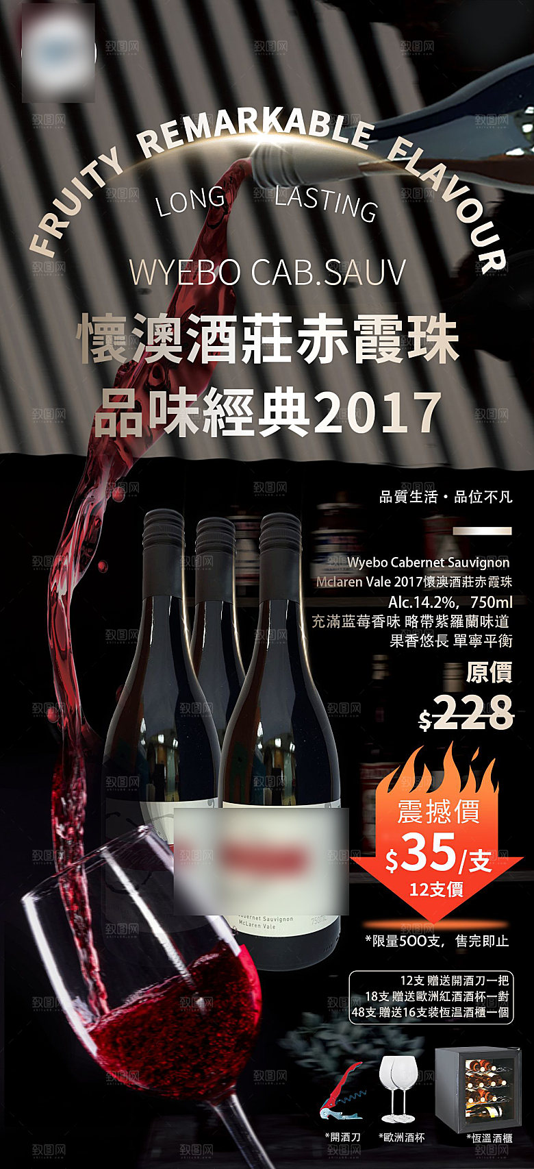 高端质感红酒酒水手机海报