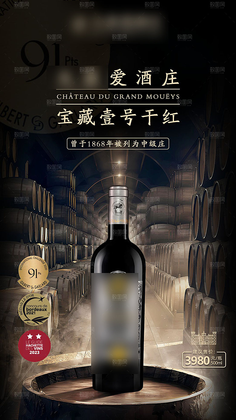 高端大气红酒葡萄酒手机海报