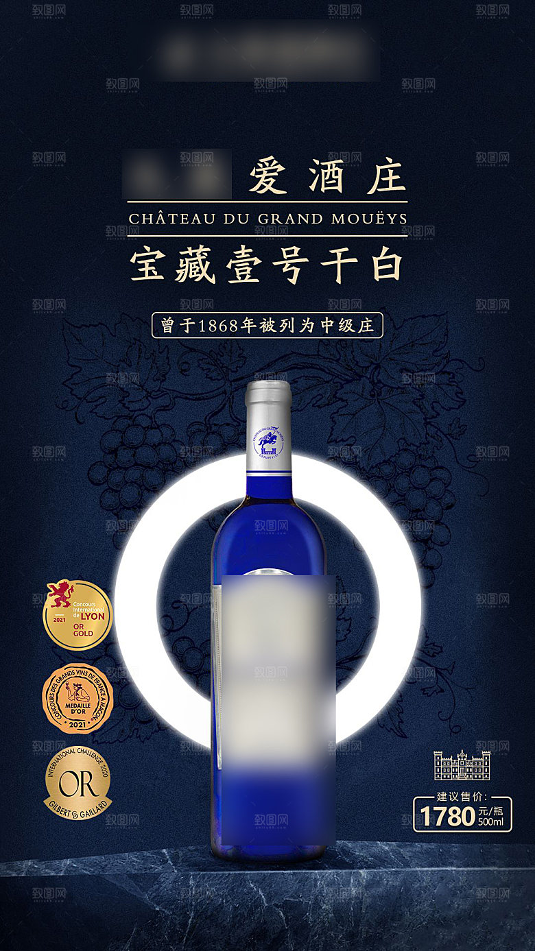 高端大气红酒葡萄酒手机海报