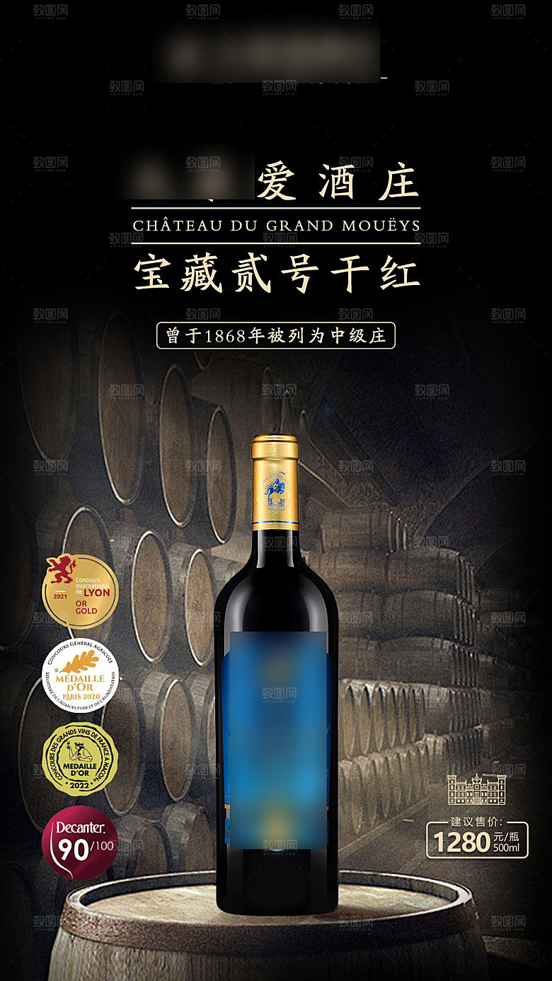 高端大气红酒葡萄酒手机海报