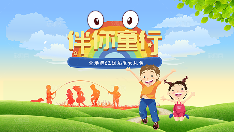 儿童节促销海报设计PS