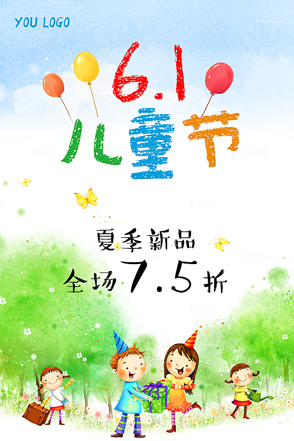 儿童节促销海报设计源文件