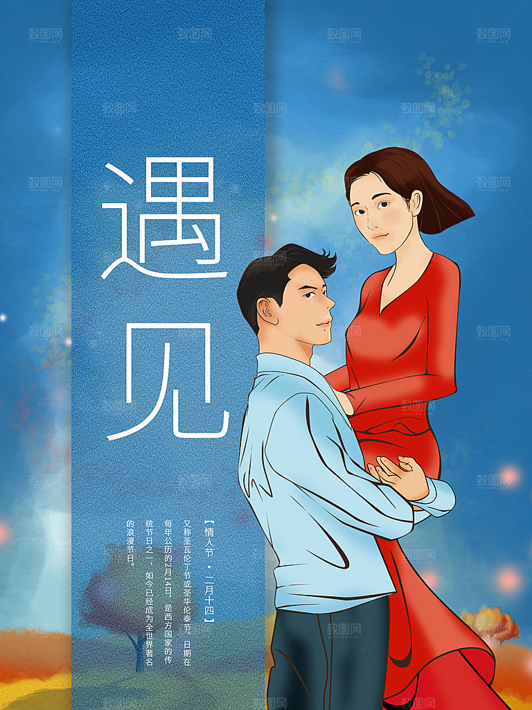 214情人节节日活动海报