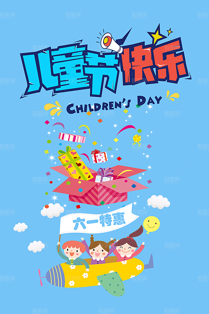 儿童节快乐海报宣传单