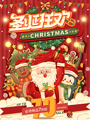 清新圣诞节节日宣传插画