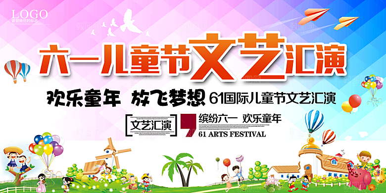 儿童节文艺汇演PSD海报模板