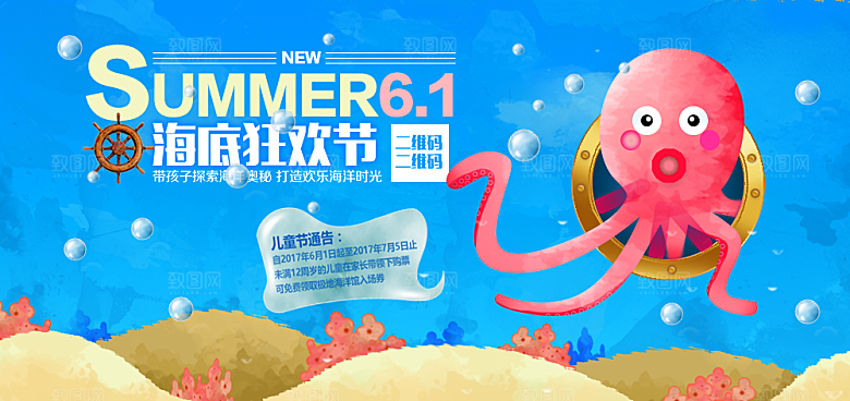 海底狂欢节儿童节海报